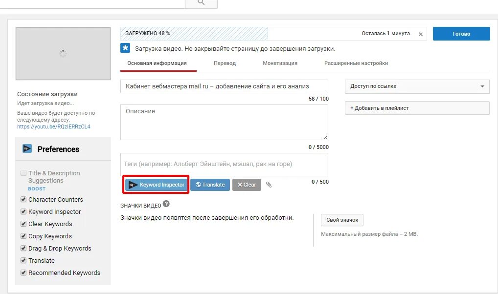 Ключевые слова для ютуба. Загрузка видео. Размер значка для видео на ютубе. Требования по загрузке видео на ютуб. Какие плагины для подбора ключевых слов Тильда.