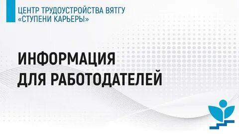 К сведению работодателей
