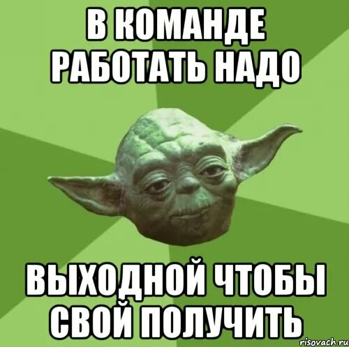 Мужчине надо работать. Надо поработать. Надо работать. Картинки как надо работать. Работать надо работать.