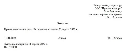 Уволиться по собственному желанию перевод