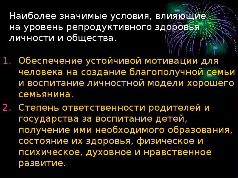 Условия, влияющие на репродуктивное здоровье. Критерии репродуктивного здоровья. Критерии репродуктивного здоровья человека и общества. Основные критерии репродуктивного здоровья. Основные критерии определяющие репродуктивное здоровье общества