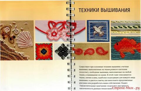Вышивка техники книги