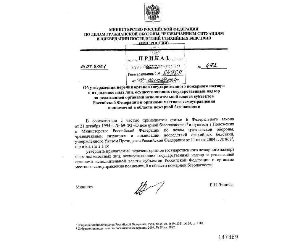 Приказы мчс рф 2021. Приказ МЧС России 6с от 02.03.2020. Приказ МЧС. Распоряжение МЧС. Приказы МЧС России.