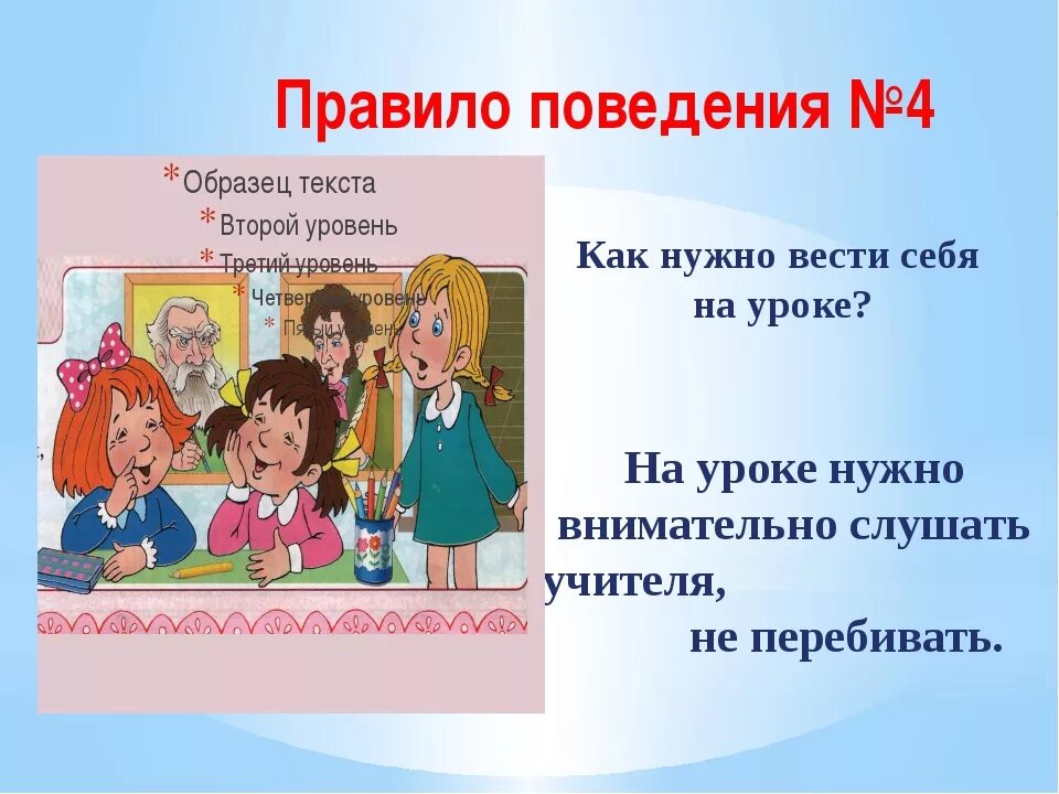 Как вести в обществе детям. Поведение на уроке. как вести себя в школе. правила поведения в школе. как вести себя на уроке.