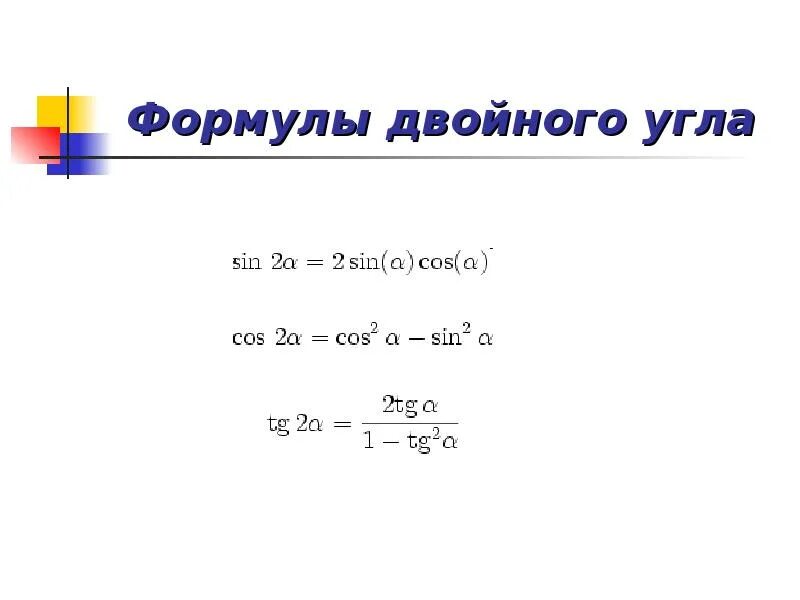 формула двойного