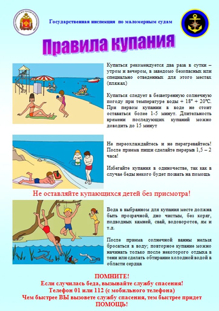 правила купания в естественных водоемах. правила купания в естественных водоемах. мчс безопасность на воде в летний период. безопасность поведения на воде. купание в открытых водоемах закаливание.