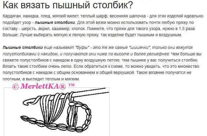 Как вязать крючком столбики с вершиной. Пышный столбик крючком. вязание крючком пышный столбик. схема вязания пышный столбик. вязание пышными столбиками.