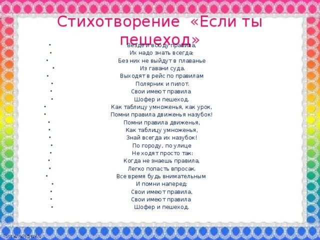 Кто написал стихотворение если. Стихотворение если. Если стихотворение 3 класс. Стих если 3 класс. Стихи с если то.