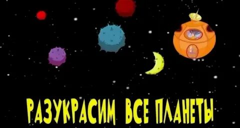 Планеты текст