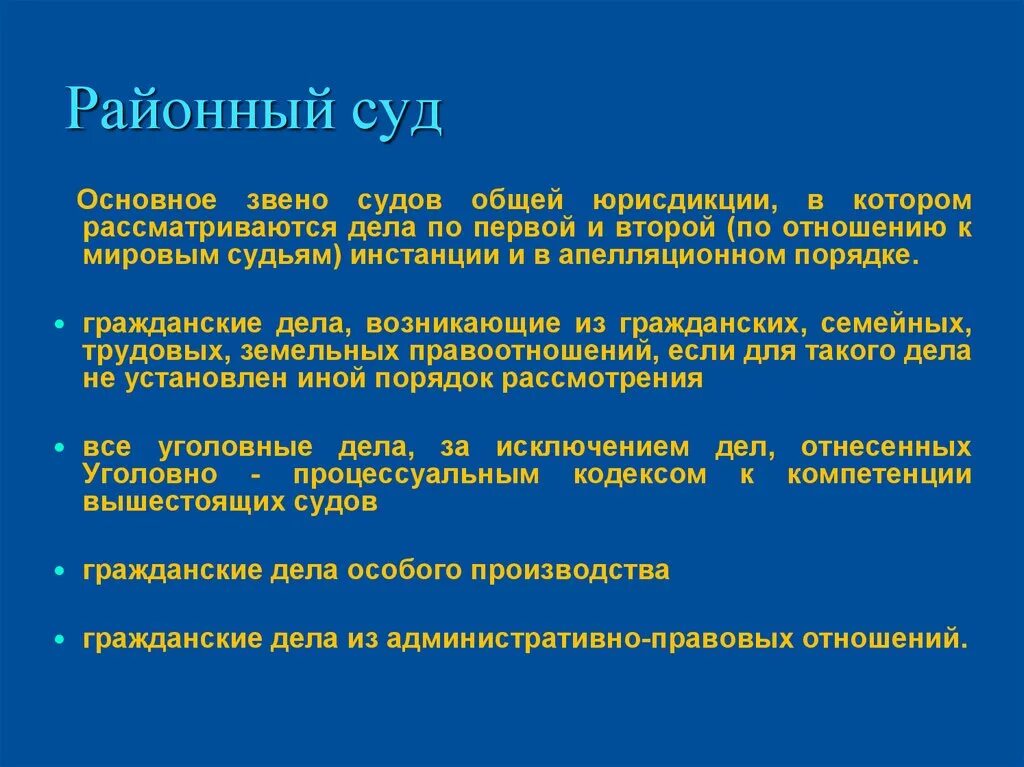 Суды общей юрисдикции основное звено. Основное звено гражданских судов общей юрисдикции. Районный суд звено. Районный (городской) суд — основное звено судебной системы. Мировой суд какой юрисдикции