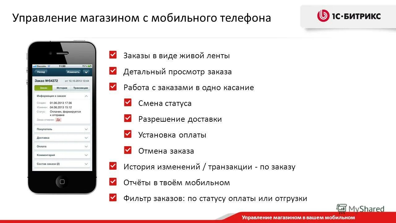 Историю заказов на телефоне. Телефон для заказа. История заказов на телефоне. Управление заказами. Управляющий магазина сотовой связи.
