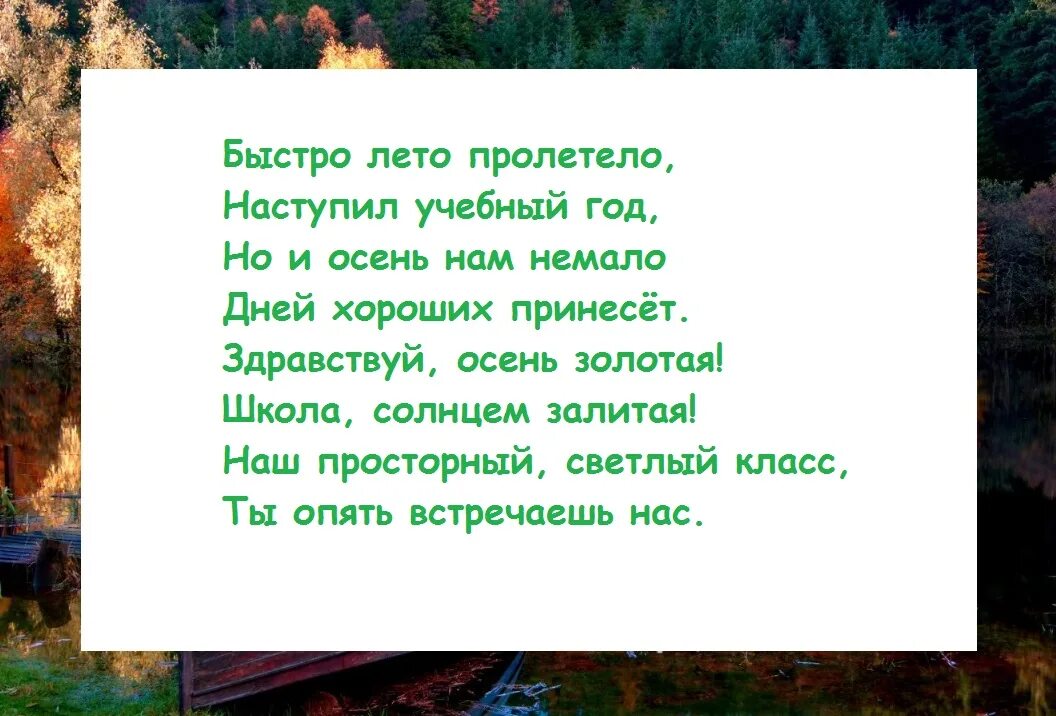 За летом зима пролетели года слова. Быстро лето пролетело наступил учебный год. Стихотворение вот и лето пролетело наступил учебный год. Вот и год пролетел. Пролетел учебный год стихи.