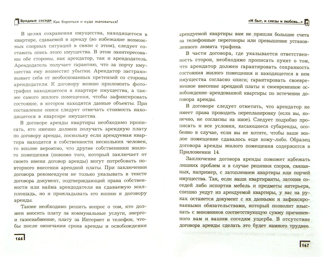 Куда написать жалобу на психически больного человека. Пузакова, б. к. вредные соседи: как бороться и куда жаловаться. Сюжет книги опасные соседи. Вредная соседка как себя вести.