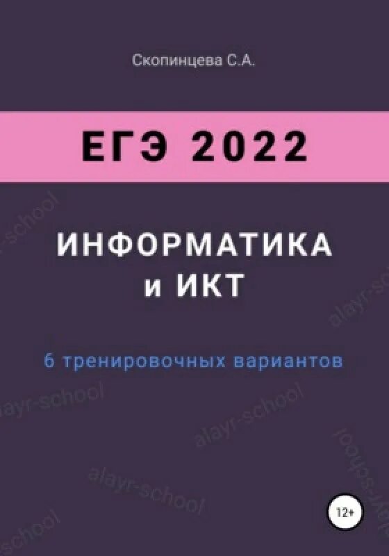 Информатика 20 тренировочных вариантов. Егэ информатика 2025. варианты егэ по информатике 2025. информатика егэ 2025 варианты. егэ информатика 2025 тренировочные варианты.
