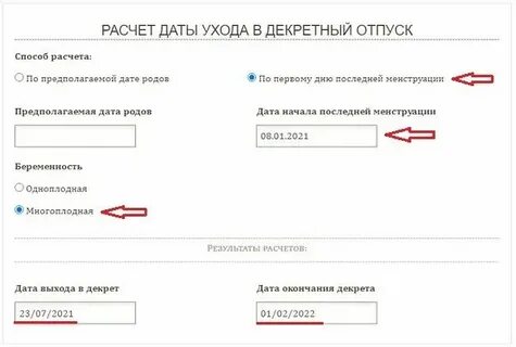 Расчет декретных 2025 калькулятор