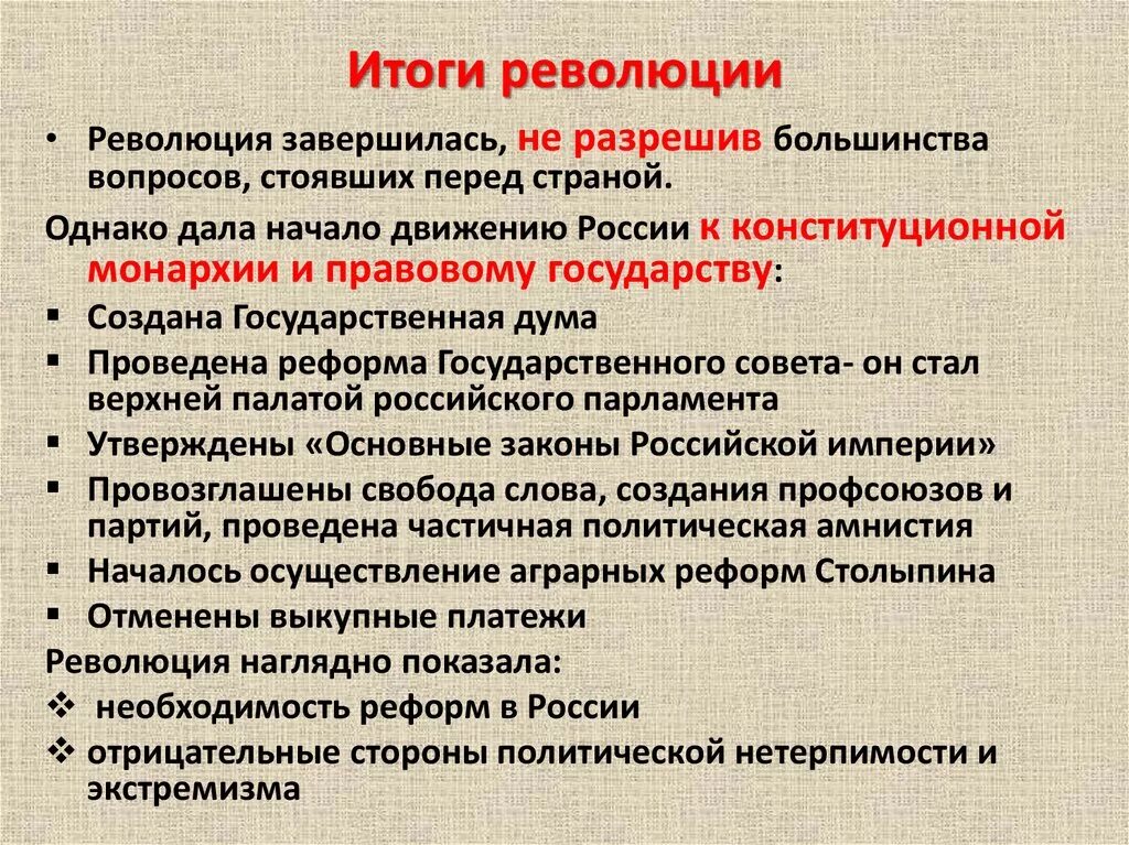 Итоги революции. Отрицательные итоги революции. Кадровая революция итоги. Итоги белой революции. 1 из итогов революции