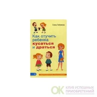 Как отучить ребенка кусаться в саду