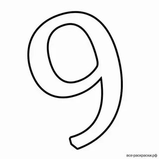 9 трафарет а4