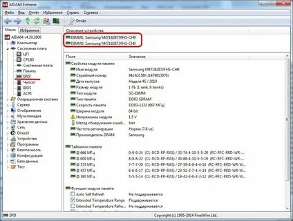 Как узнать название оперативной памяти компьютера windows