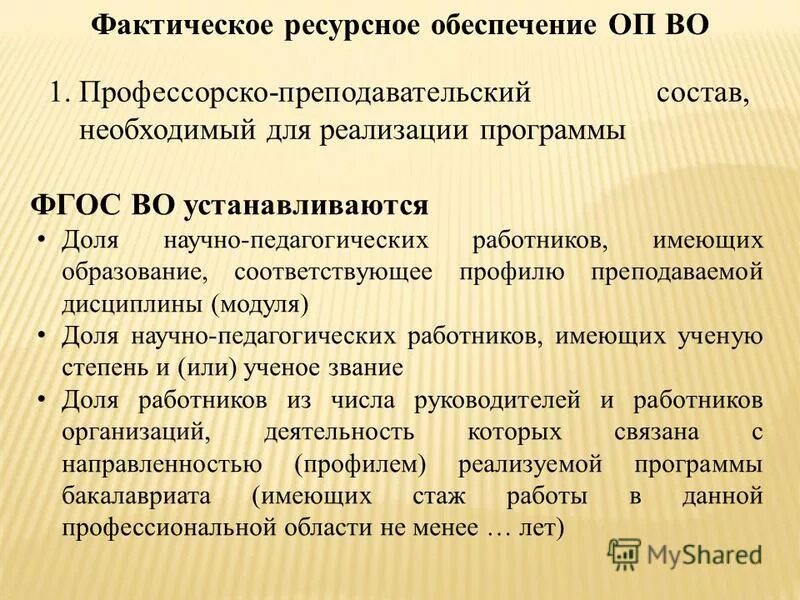 Руководитель программы фгос. Руководитель программы фгос