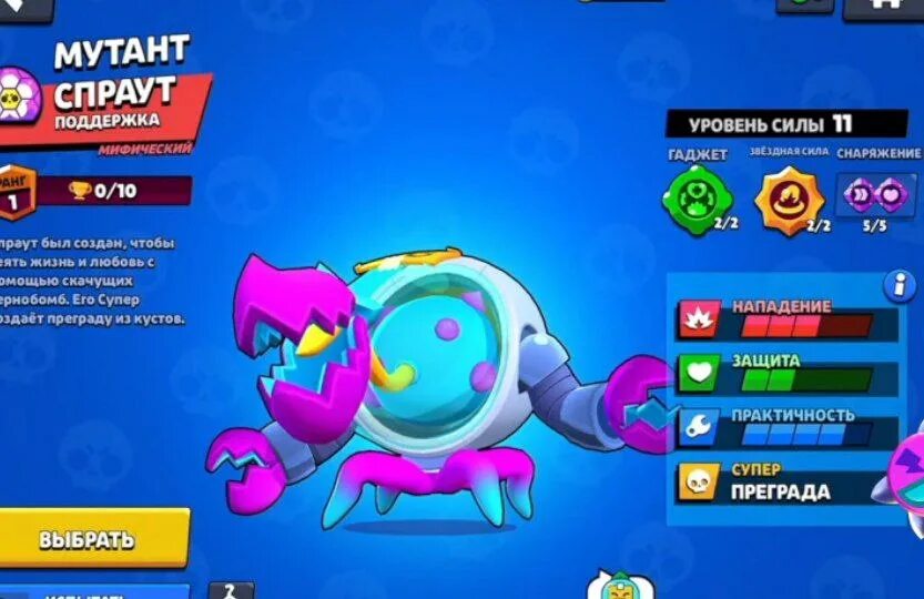 Sprout brawl stars. МУТАНТ Спраут БРАВЛ старс. МУТАНТ Спраут скин. МУТАНТ Спраут из Браво старс. Скин на Спраута в БРАВЛ старс.