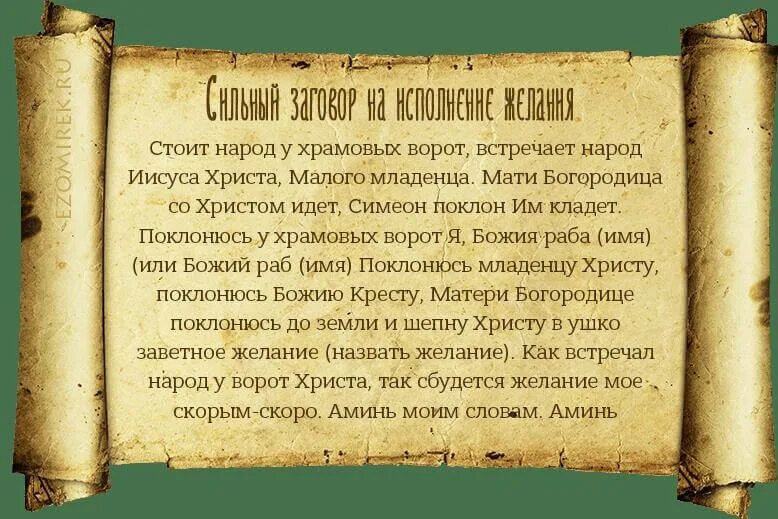 Есть слово навести. Заговор (обряд). Заговоры и заклинания. Старинные молитвы. Старинные магические заговоры.