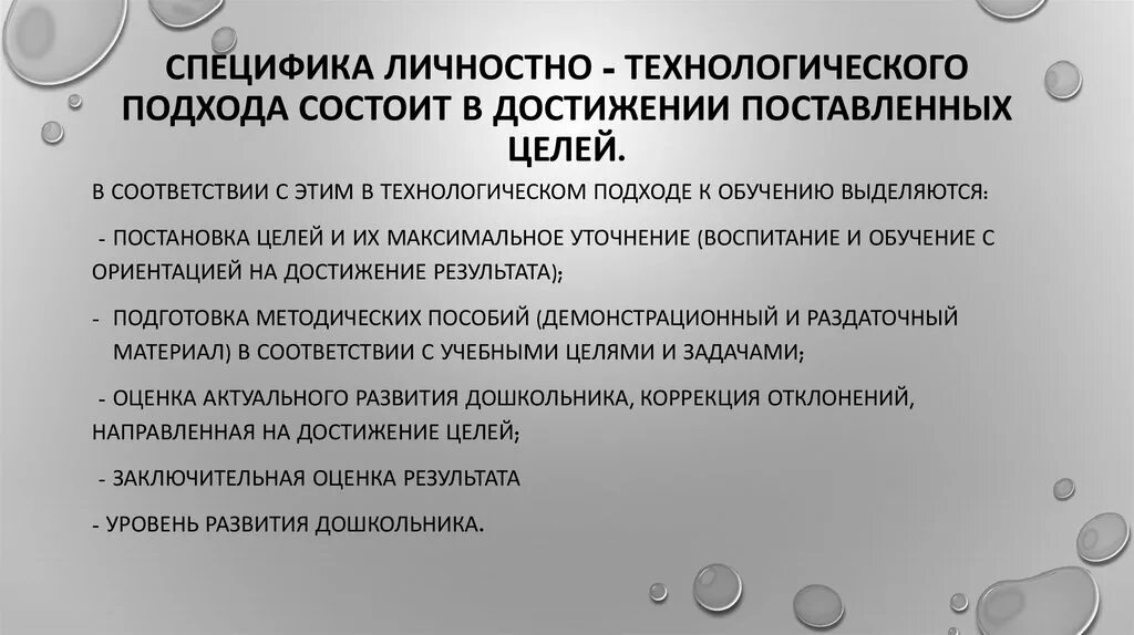 Технологические особенности организации. Технологический подход в образовании. Особенности технологического подхода. Признаки технологического подхода. Технологический подход методология.