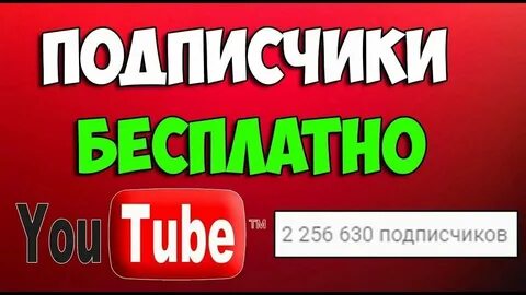 Накрутка ботов на стрим ютуб