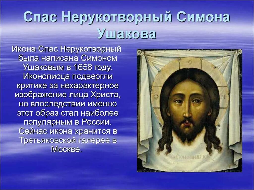 Спас Нерукотворный Симон Ушаков. Симон Ушаков спас Нерукотворный 1658. Симон Ушаков спас Нерукотворный икона 1678. Симон Ушаков. Спас Нерукотворный. 1673 Г..