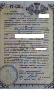 Продать паи на землю