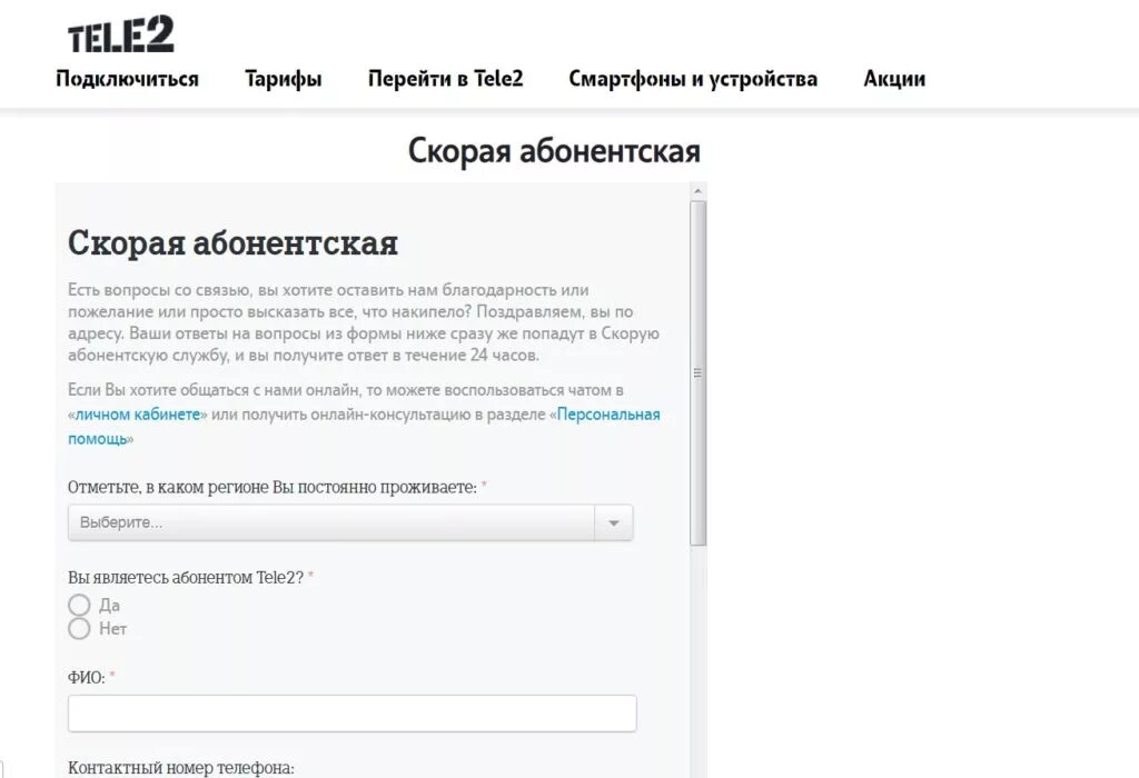 Теле2 поддержка позвонить оператору. Абонентская служба теле2 номер. Телефоны теле2 номера служб. Оператор сотовой связи теле2 номер телефона.