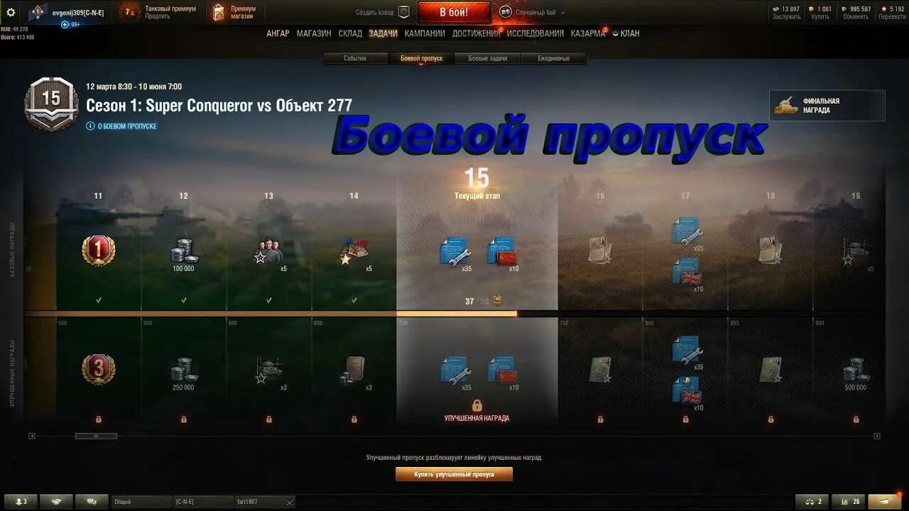 WOT танк боевой пропуск. Танки за боевой пропуск в World of Tanks. Боевой пропуск награды вот. Новый пропуск в танках.