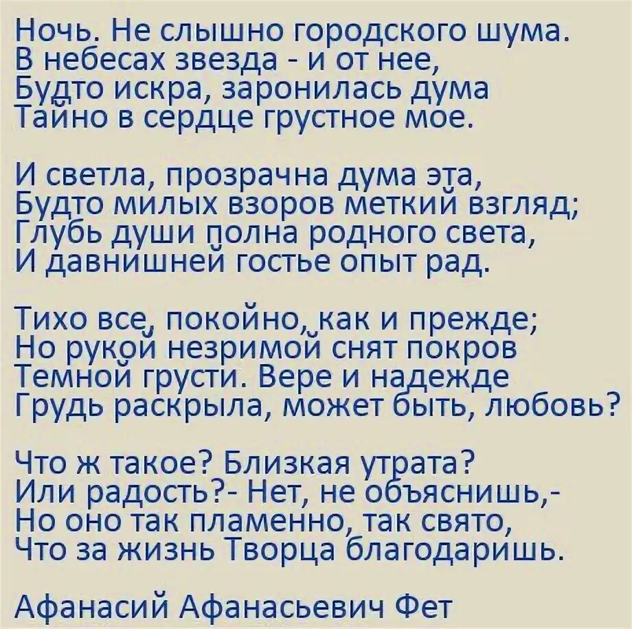 Слышать городской. Стихотворение ночь не слышно городского шума. Стихи Фета про ночь. Стихотворение Фета ночь.