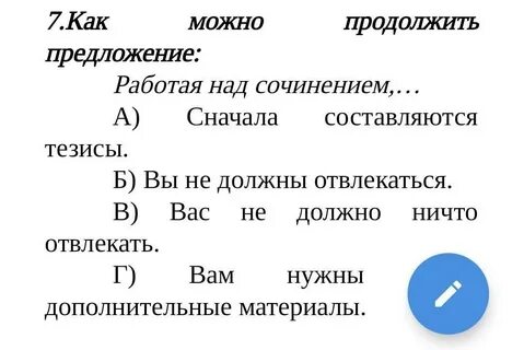 Работать работая в предложении 2