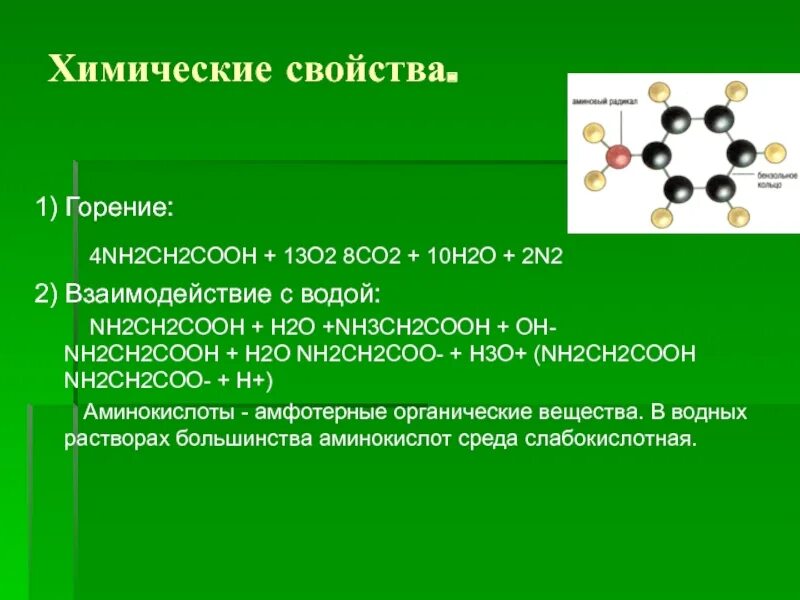 Ch ch ch cooh nh. Nh2ch2cooh горение. Ch2 Ch nh2 Cooh название. Nh2-ch2-co-NH-ch2-Cooh название. Nh2ch2ch2ch2cooh название аминокислоты.