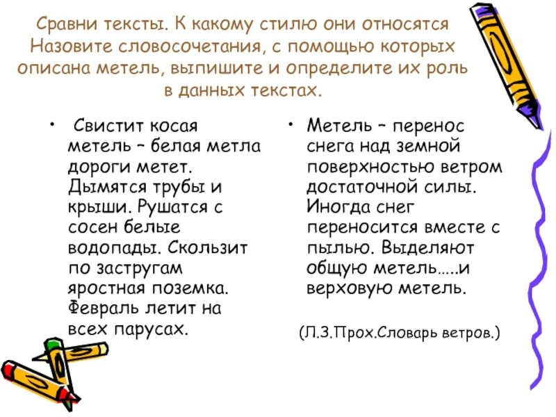 Сопоставить слова. Слова сравнения. Сравнение в тексте. Сопоставьте слова. Текст сравнительное описание