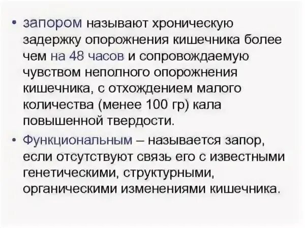 Время опорожнения кишечника. Неполное опорожнение кишечника. Неполное опорожнениякишечника. Синдром неполного опорожнения кишечника. Продукты ускоряющие опорожнение кишечника.