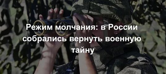 Режим молчания военные. Режим молча. Режим молчания Дылдина. Смерть в режиме молчания 1996. Режим молчания