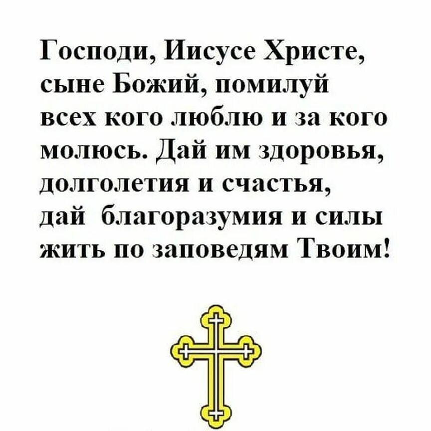 Молитвы на каждый день. Легкие молитвы. Краткие молитвы. Молитва Христианская.