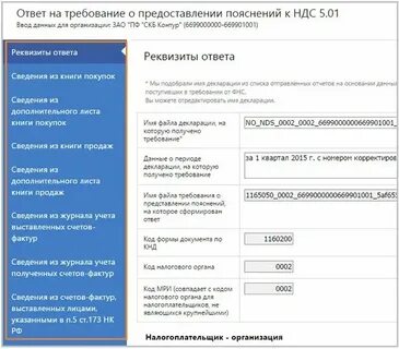 Код ошибки 6 в требовании по ндс
