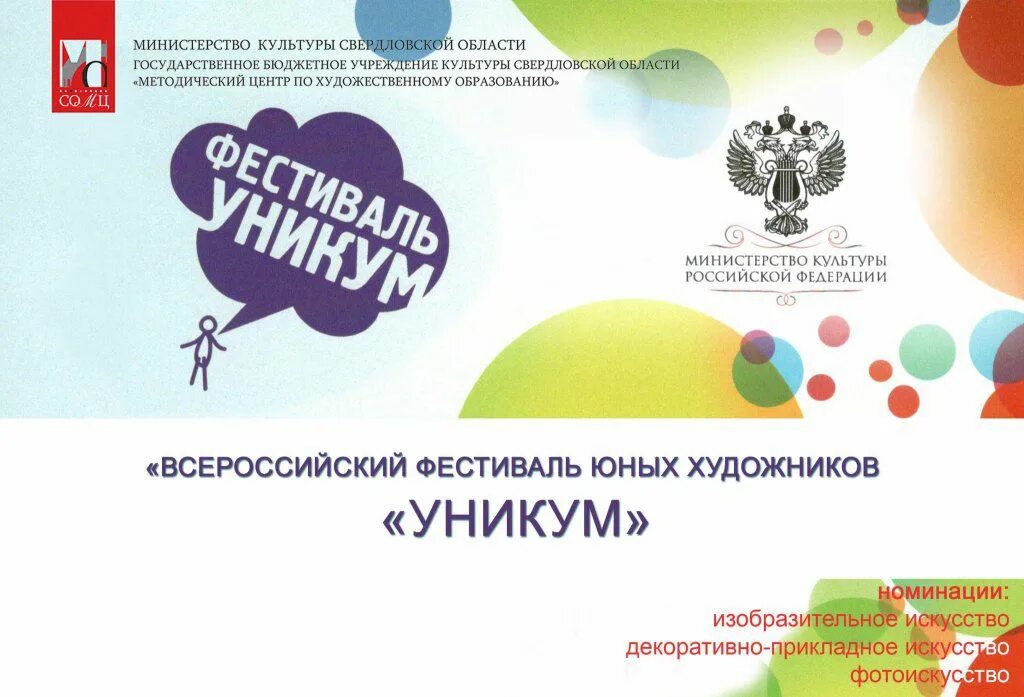 Конкурс уникум 2025. Фестиваль юных художников уникум. всероссийский конкурс уникум. уникум санкт-петербург конкурсы. фестиваль одаренных детей.