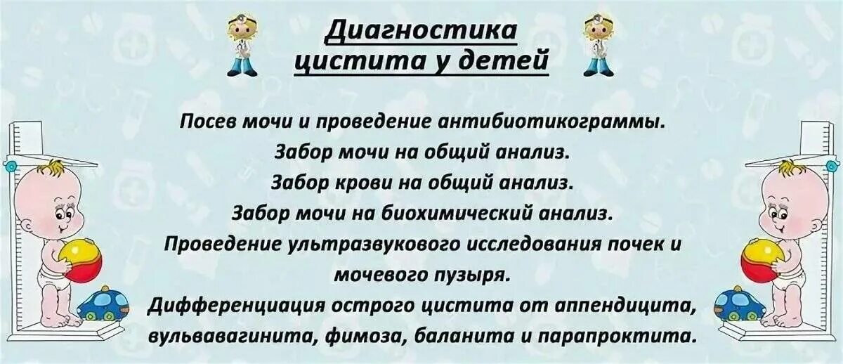 Цистит у девочки 10. Цистит у детей. цистит у детей симптомы. признаки цистита у детей. детский цистит симптомы.