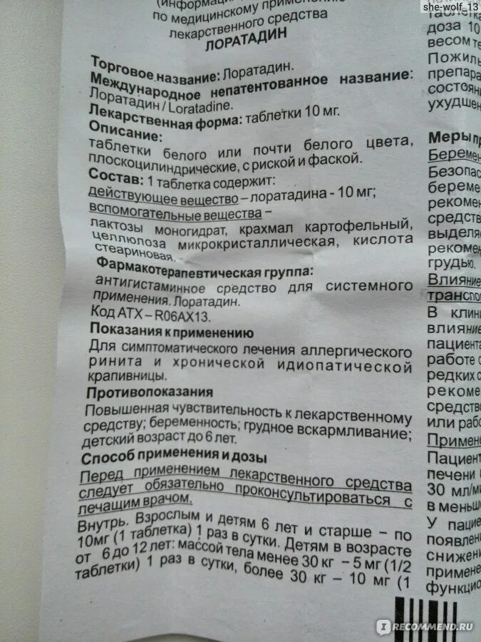 Лоратадин взрослым сколько раз в день. Средство от аллергии Лоратадин. Таблетки от аллергии Лоратадин. Таблетки от аллергии Лоратадин инструкция. Таблетки от аллергии ЛОР.