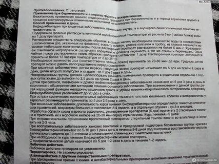 Инструкция кишечника
