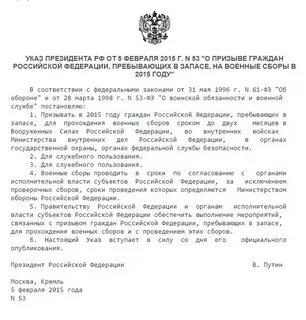 Указ сборы