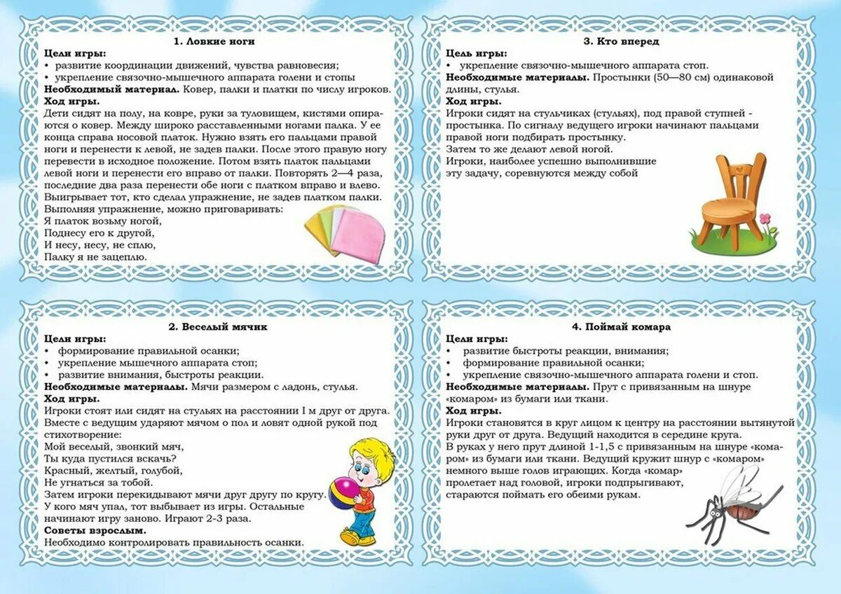 Картотека оздоровительных игр в детском саду. Картотека на автоматизацию звуков. Картотека прогулок для детей 1 мл. Группы. Картотека игр в детском саду.
