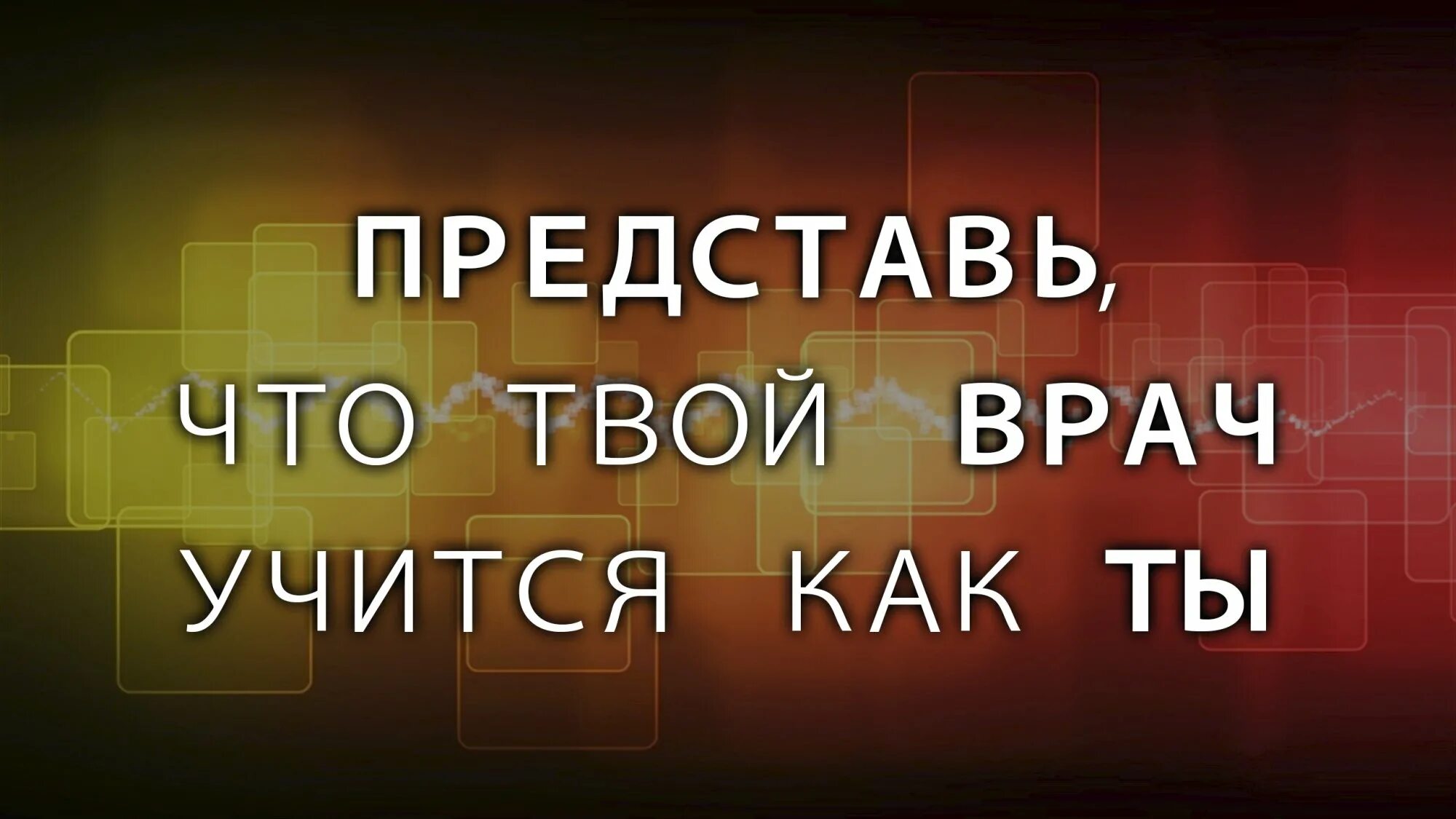 Мотивация про учебу. Мотивирующие цитаты. Мотивация цитаты. Мотивационные цитаты. Мотивирующие высказывания для учеников.