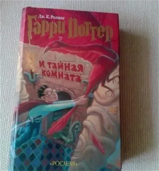 Тайная комната росмэн читать. Тайная комната Росмэн аннотация. Тайная комната Росмэн аннотация глянец.