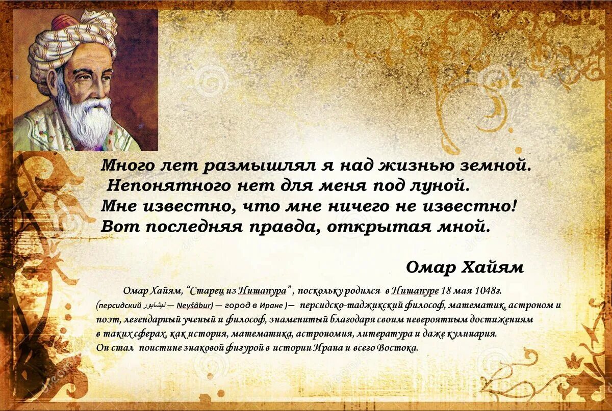 Рубаи мудрости Омар Хайям. Омар Хайям Рубаи мудрости жизни. Омар Хайям Рубаи короткие. Омар Хайям Рубаи о любви и жизни. Хаям екатеринбург