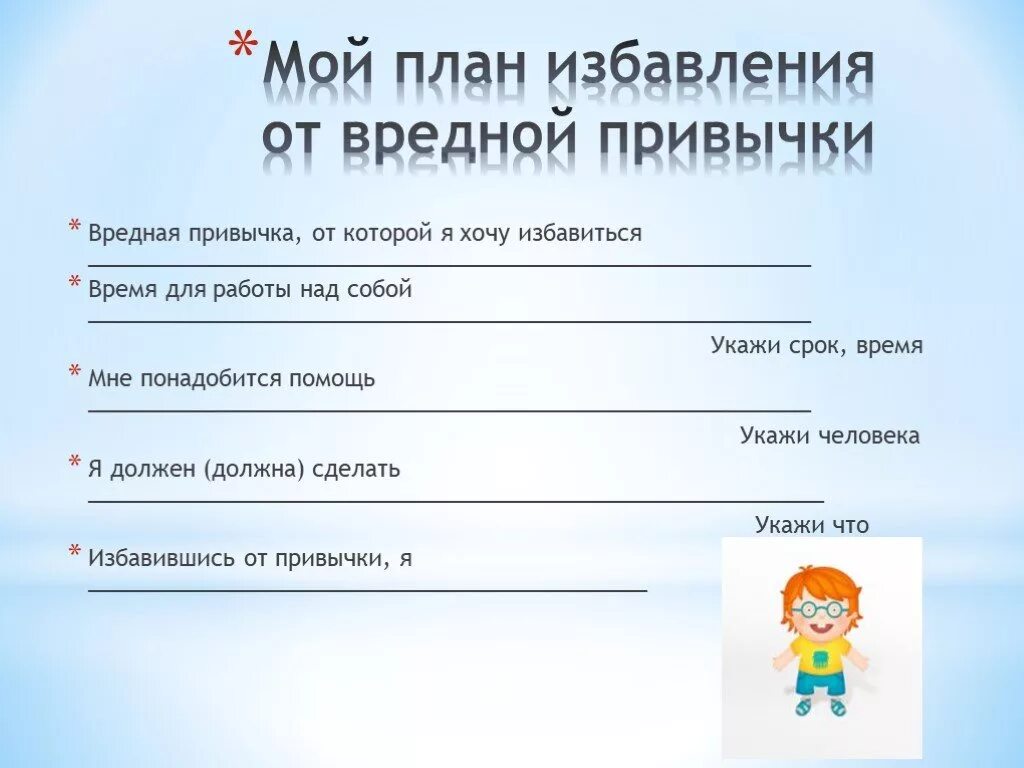 Как избавиться от токсичных. План избавления от вредных привычек. Как избавиться от вредных привычек. Мой план избавления от вредной привычки. План по избавление от вредных привычек.